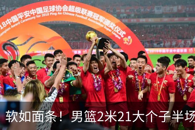 软如面条！男篮2米21大个子半场0板全场0分，球迷：凭什么不带周琦？